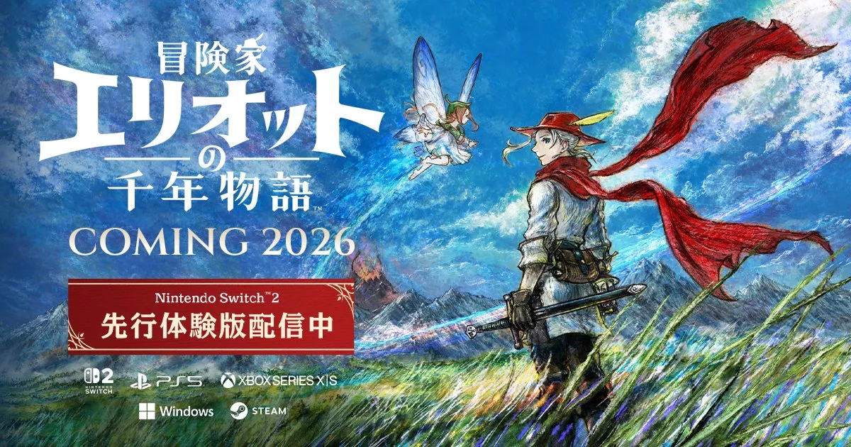 冒険家エリオットの千年物語