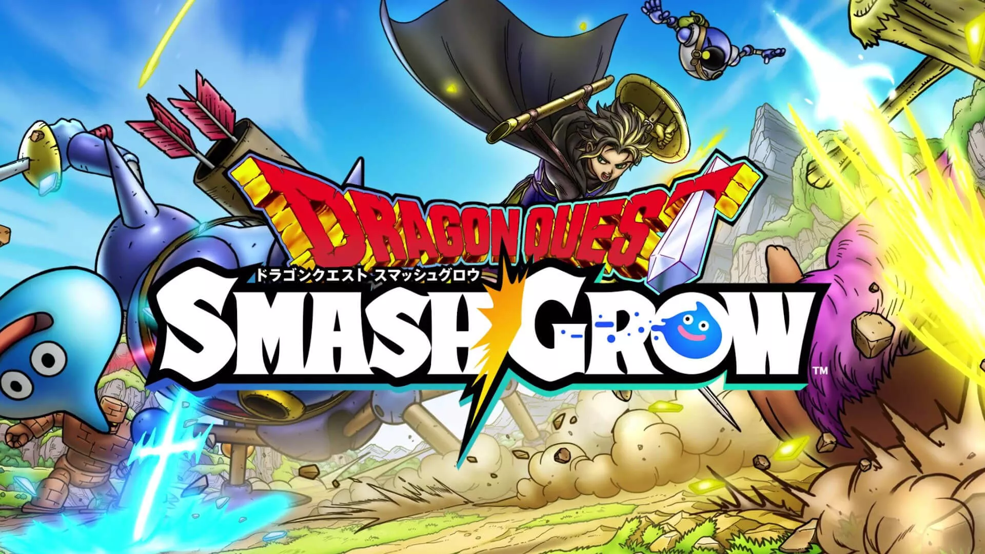 ドラゴンクエストスマッシュグロウ