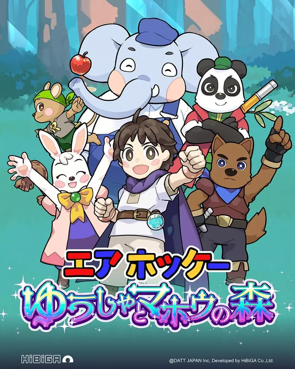 【HiBiGA】エアホッケー ゆうしゃとマホウの森