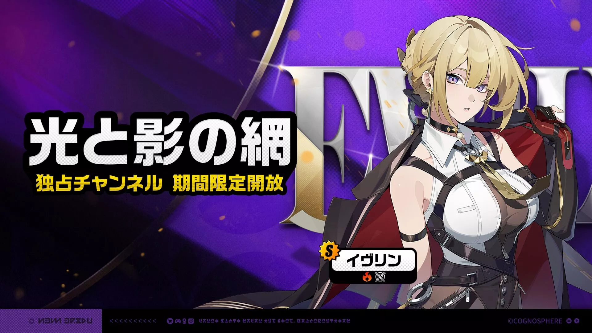 イヴリン復刻ガチャ画像