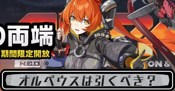 オルペウスガチャ