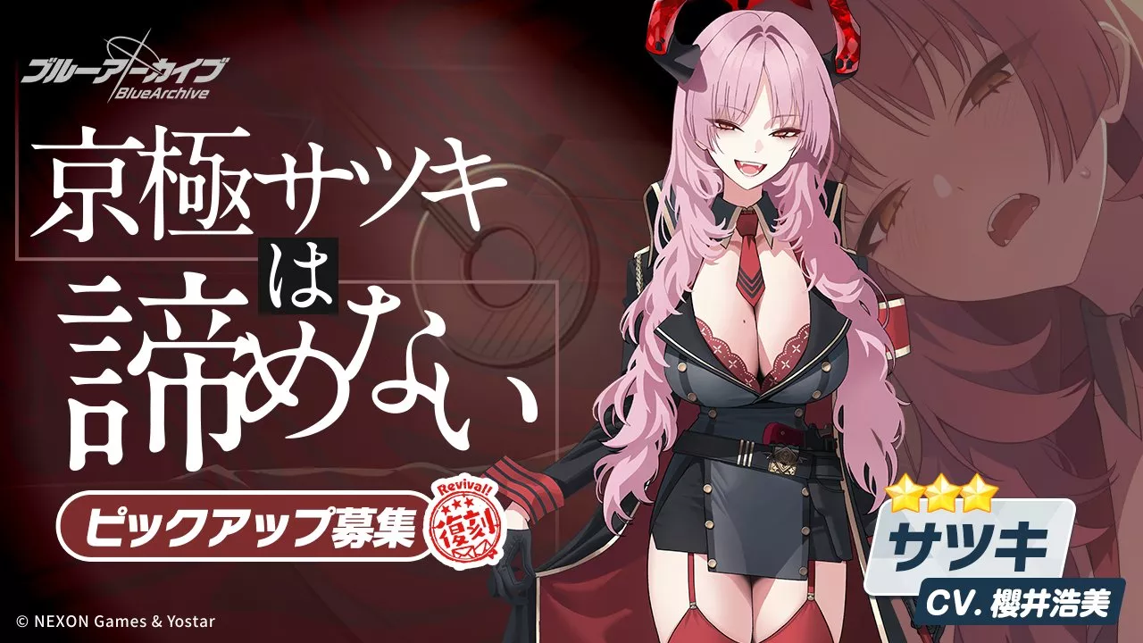 京極サツキは諦めない画像