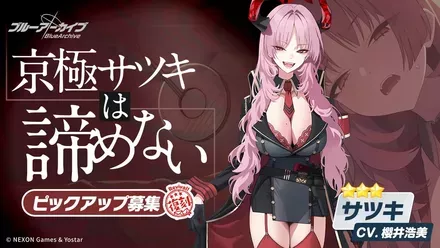 京極サツキは諦めない画像