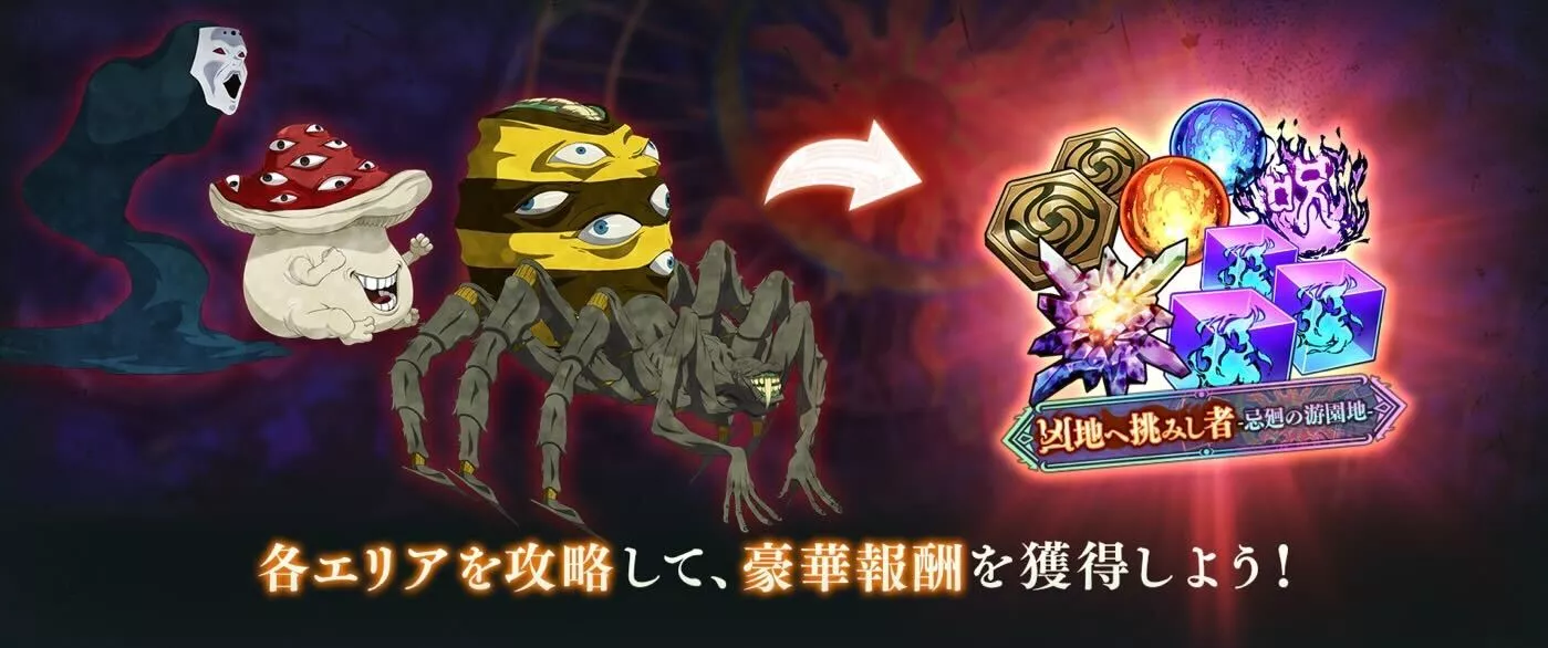 報酬を獲得しよう