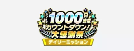 スペシャルプレゼントキャンペーン