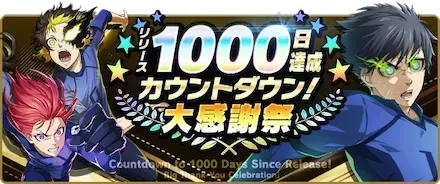 スペシャルログインボーナス