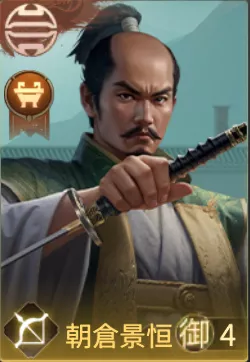 朝倉景恒の画像