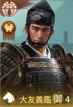 大友義鑑の画像