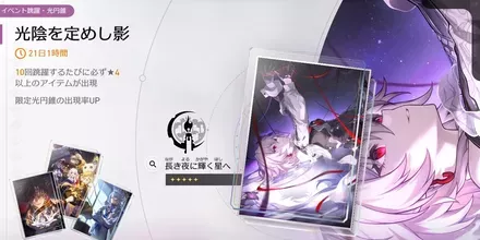 光陰を定めし影（長夜月の光円錐ガチャ）のサムネイル