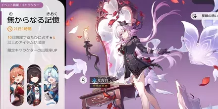 無からなる記憶（長夜月ガチャ）のサムネイル
