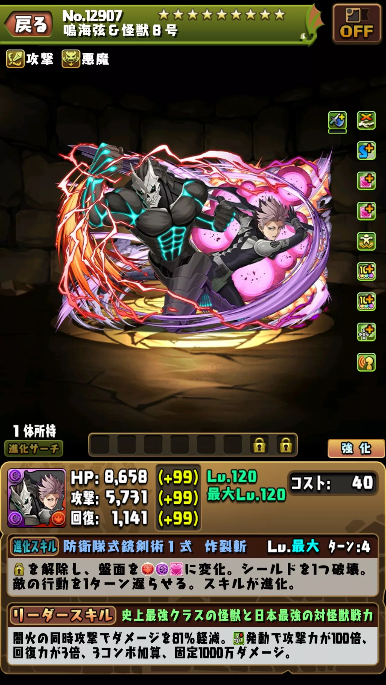 鳴海弦＆怪獣8号