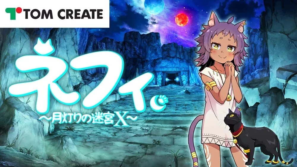 トムクリエイト