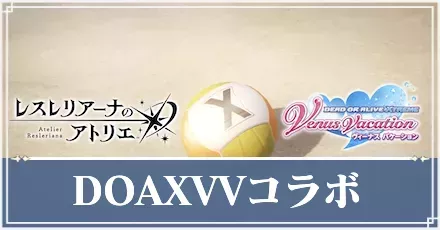 DOAXVVコラボサムネ仮