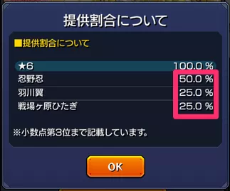 超モンパス玉コラボPU時割合