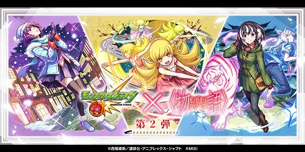 物語シリーズコラボ