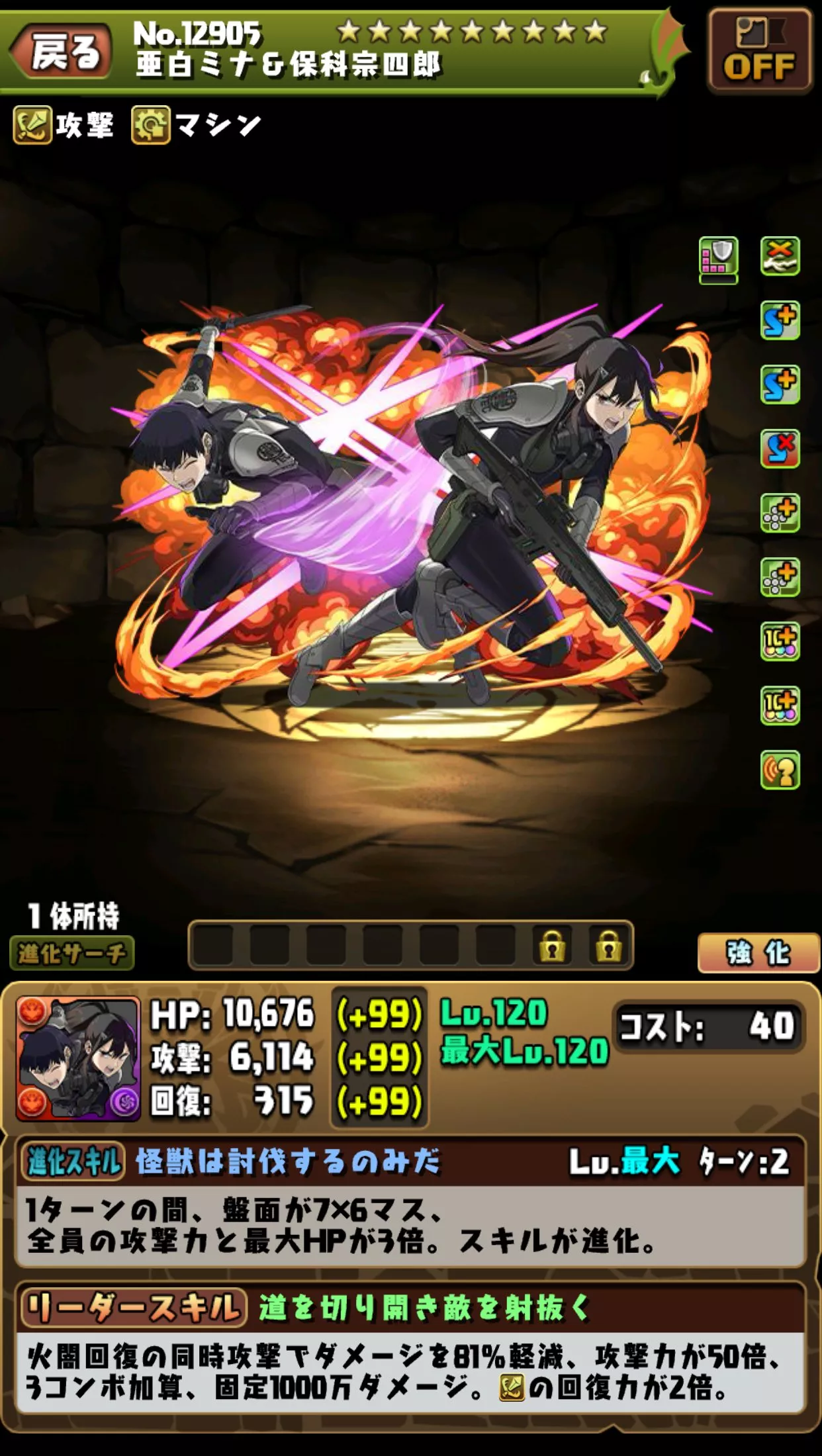 亜白ミナ＆保科宗四郎