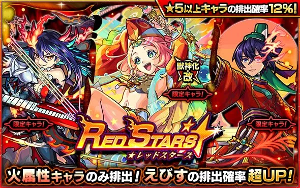 レッドスターズ