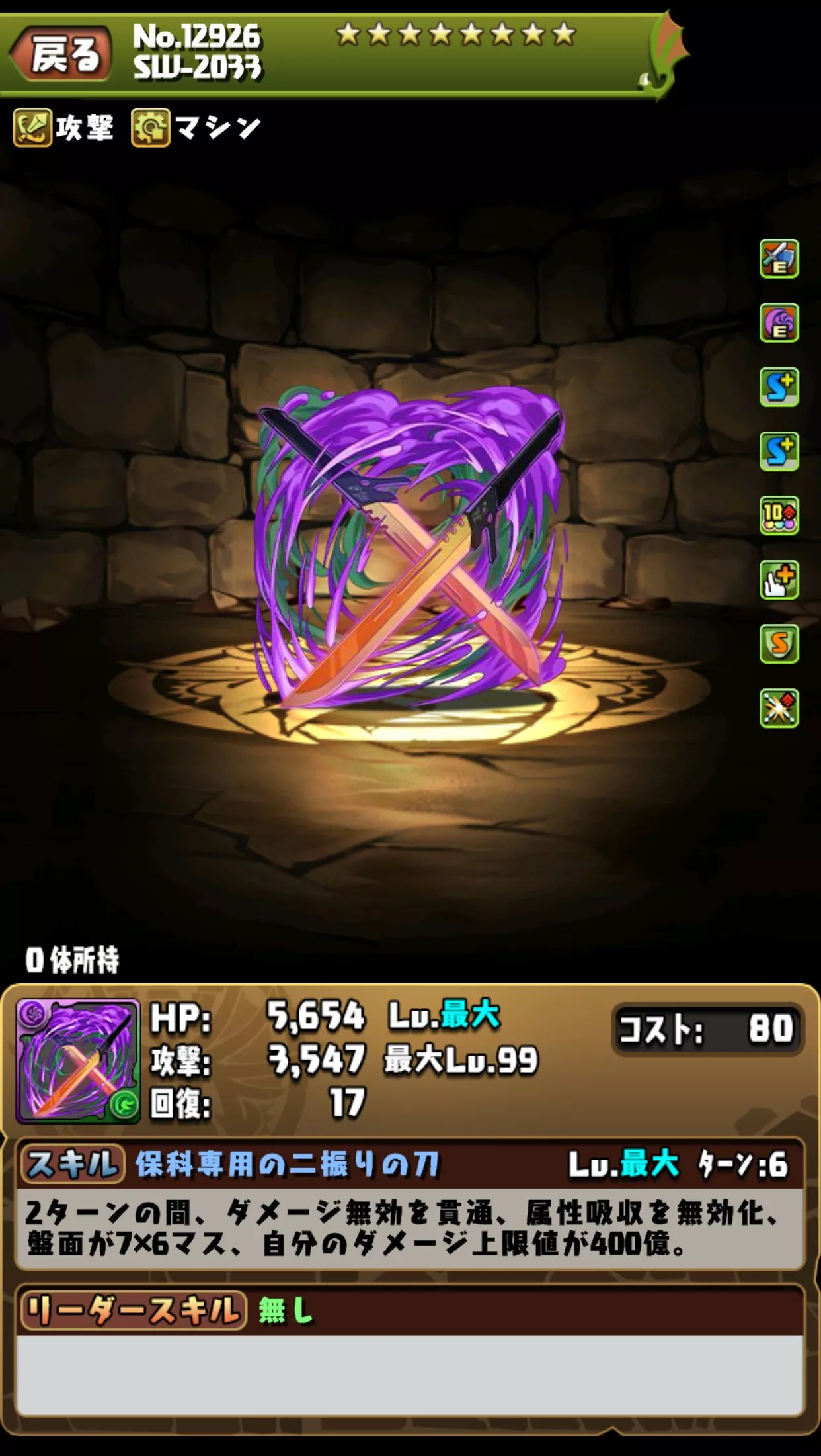 保科宗四郎装備