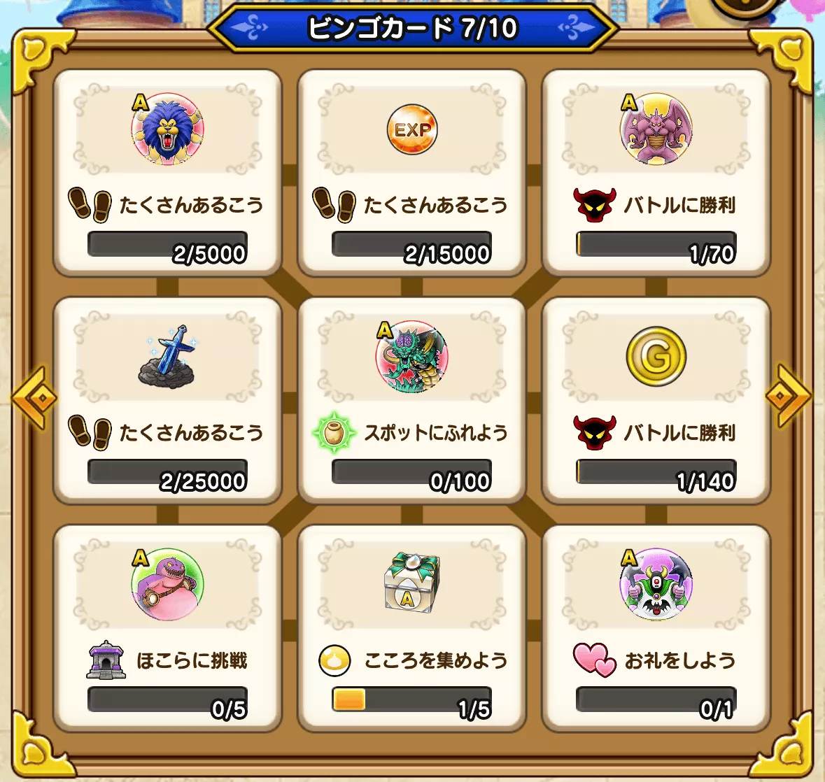 ビンゴカード7枚目