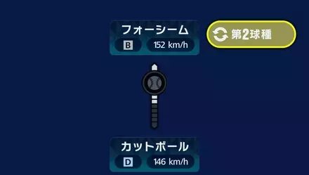 球種2