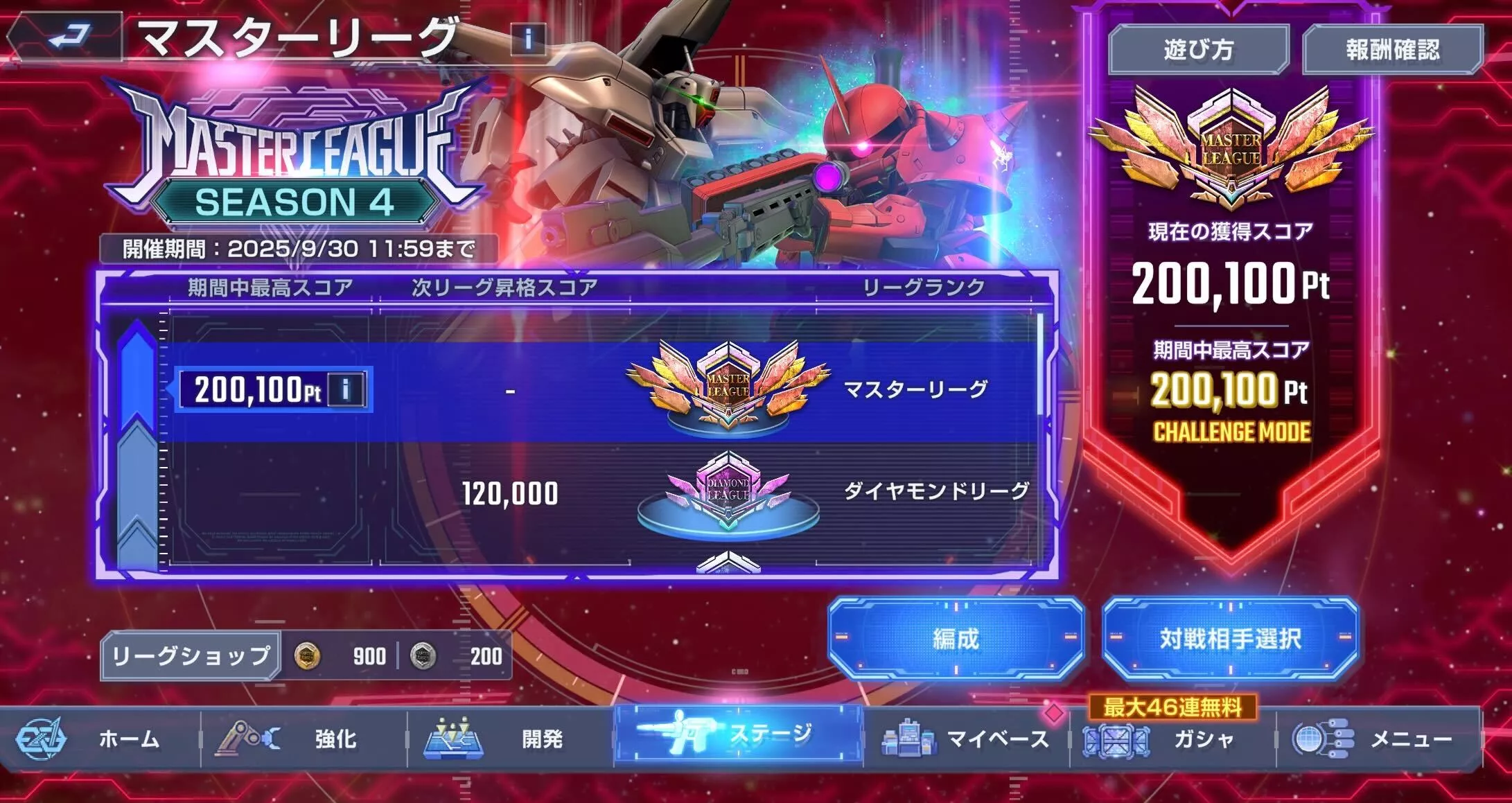 マスターリーグでリーグ昇格を目指す