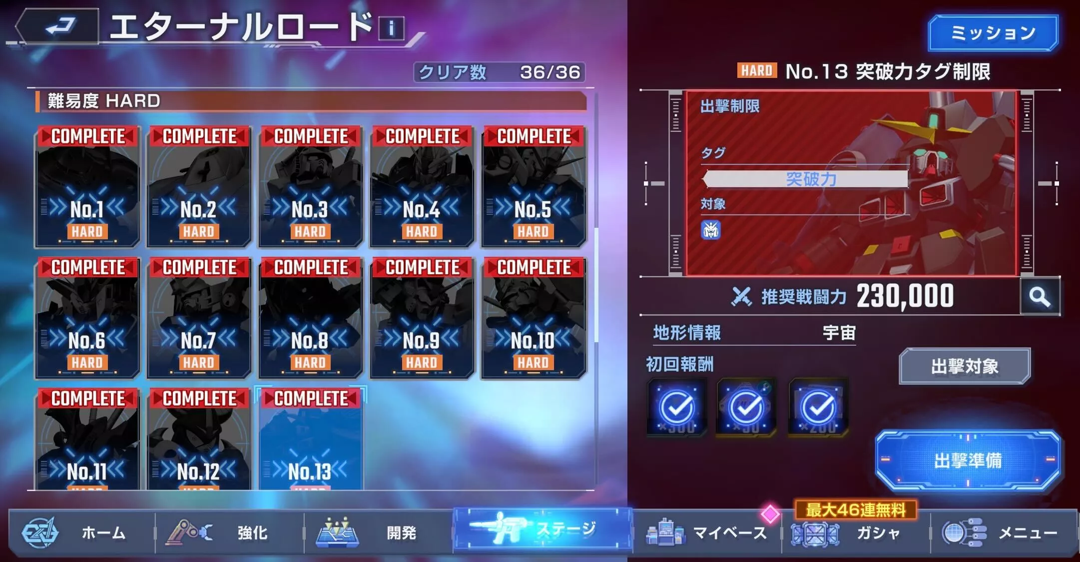 エターナルロードのハード以上をクリアする