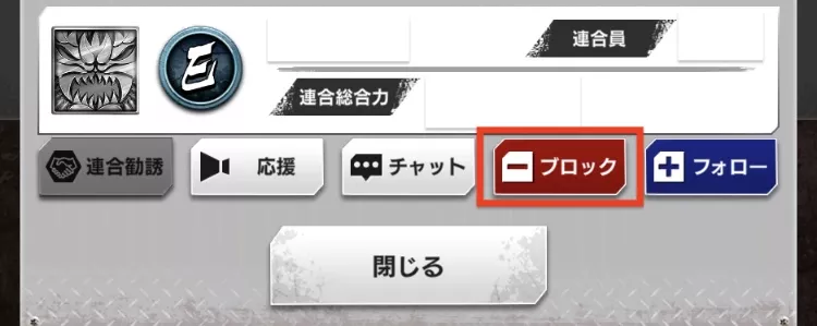 プレイヤーのプロフィール画面からブロックが可能