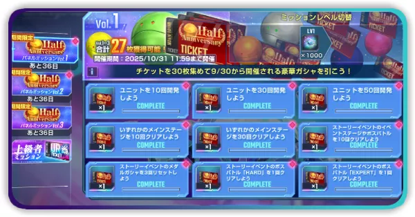 パネルミッション