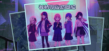 神椿學園新聞部