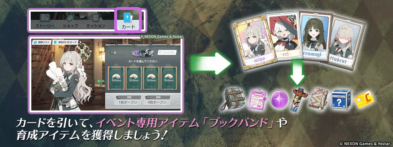 カードめくり