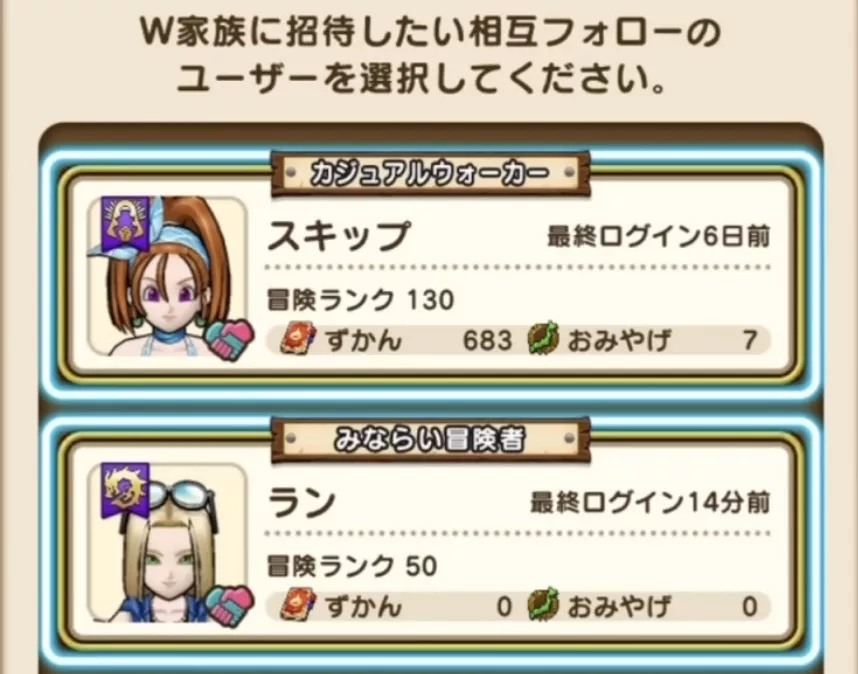 相互フォローの冒険者と結成できる