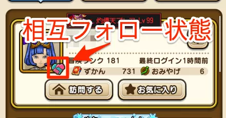 相互フォロー
