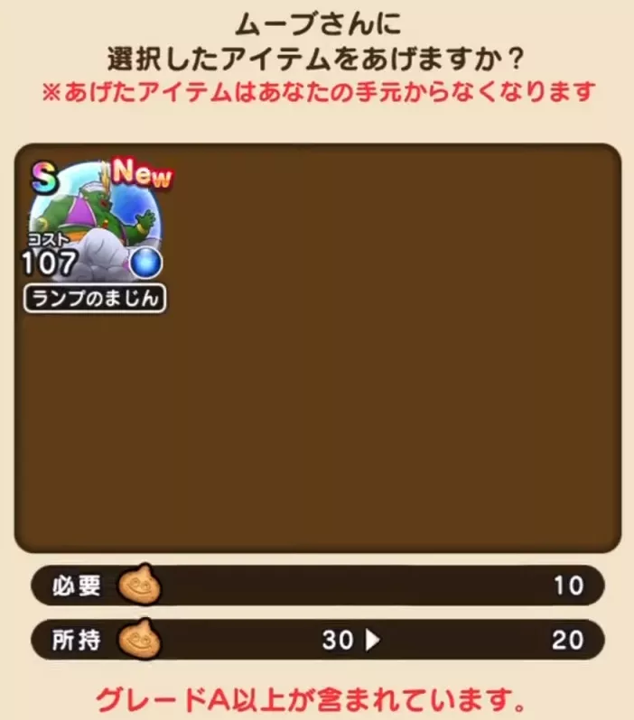 スラクッキーを消費して上げる