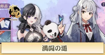 八木唯、元宵ピックアップガチャ