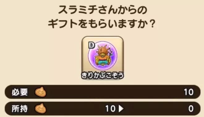 ギフト受け取り