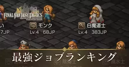 最強ジョブアイキャッチ