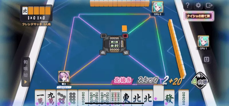 ナイショの捨て牌