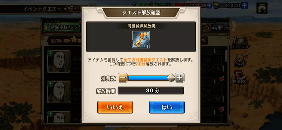 「同盟試練解放鍵」が必要