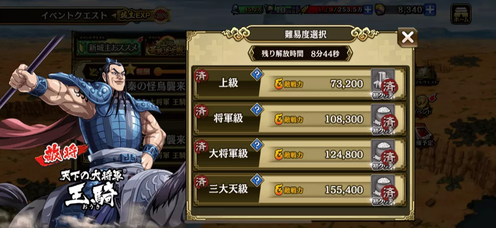 クエスト難易度を上げる