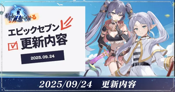 2025:09:24更新内容