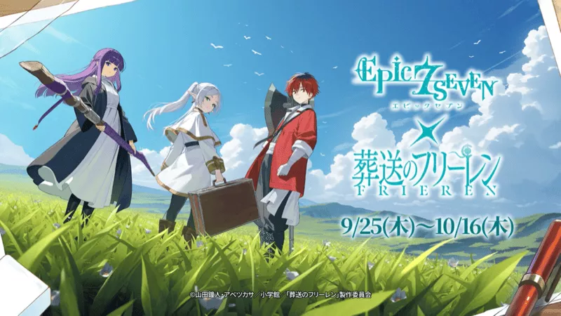 フリーレンコラボ