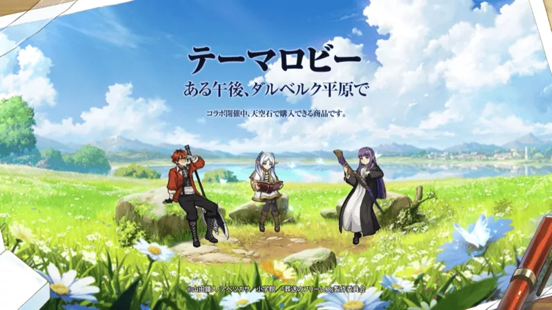 コラボテーマロビー