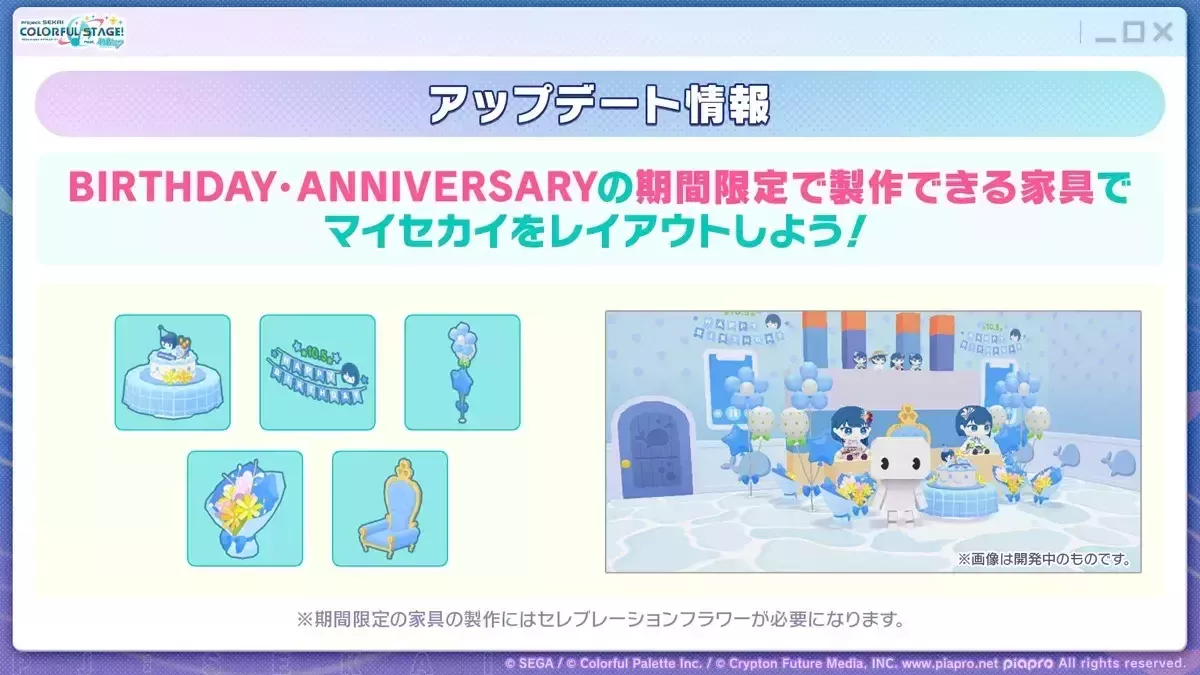 マイセカイ_誕生日家具