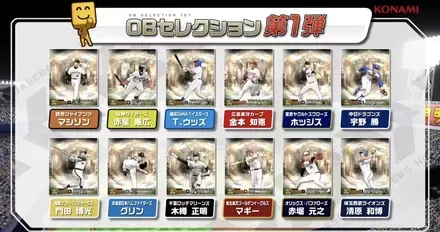 OB第1弾選手発表