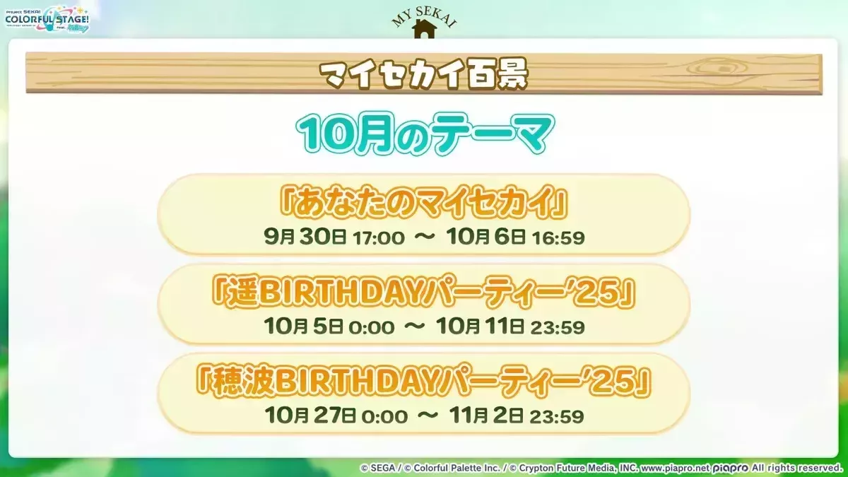 マイセカイ百景テーマ