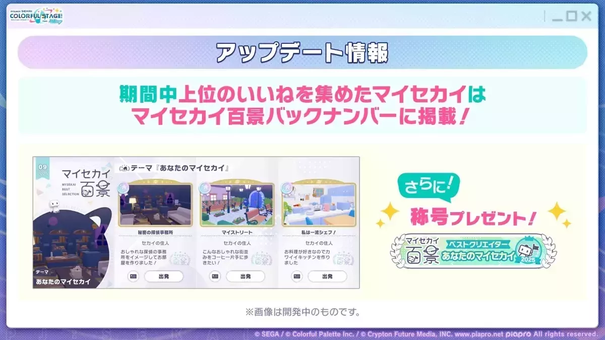 マイセカイ百景いいね