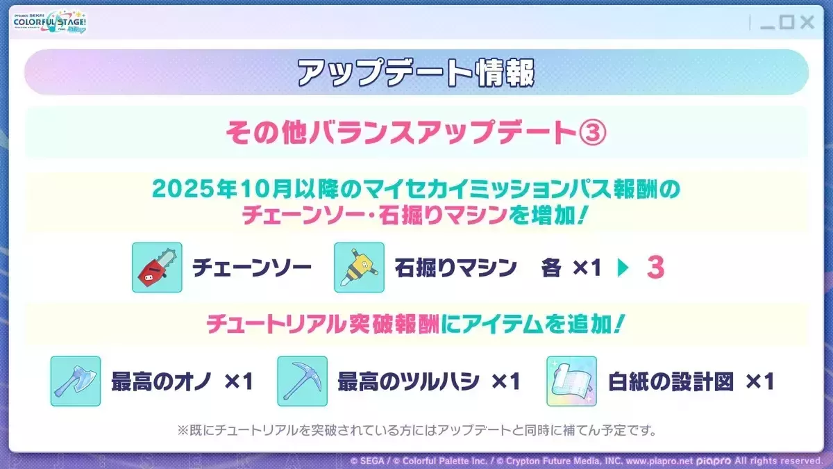 チュートリアル補填