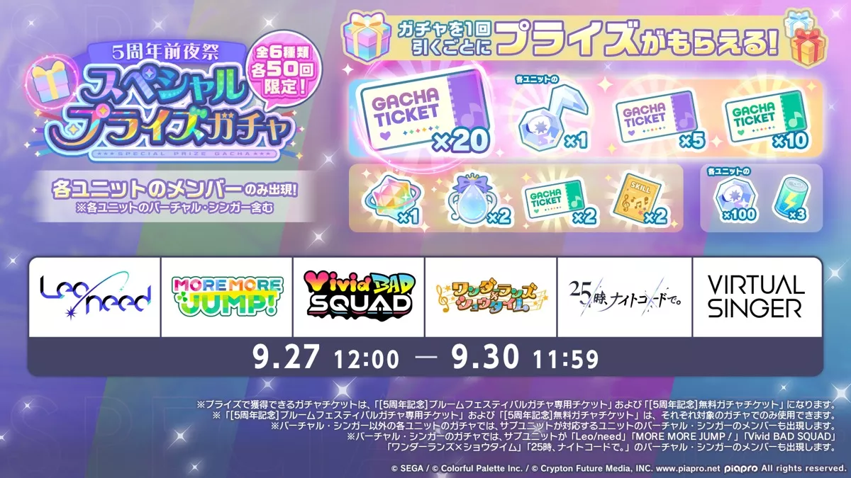 スペシャルプライズガチャ