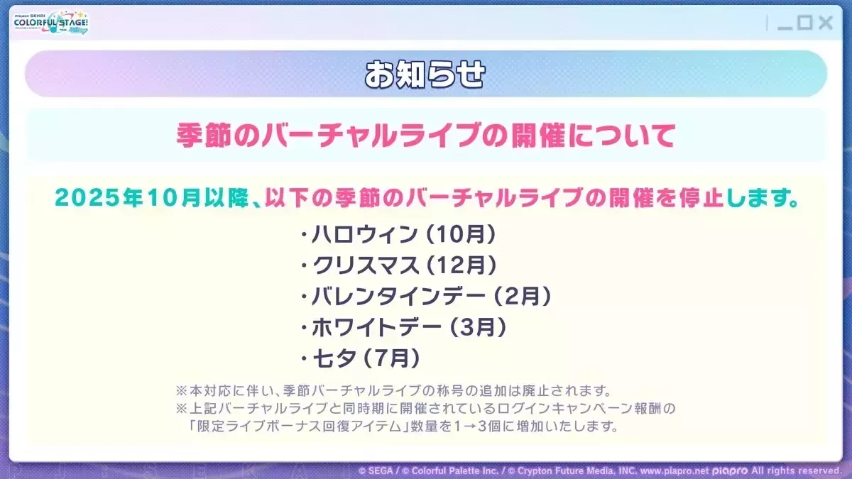 季節ライブ中止