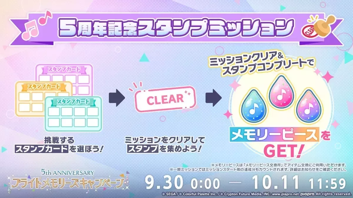 スタンプミッション